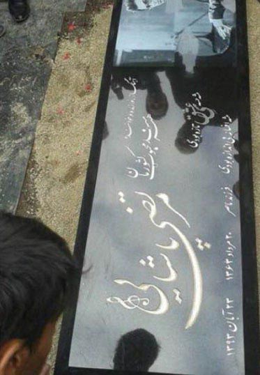 در آستانه چهلم عکس سنگ قبر مرحوم مرتضی پاشایی