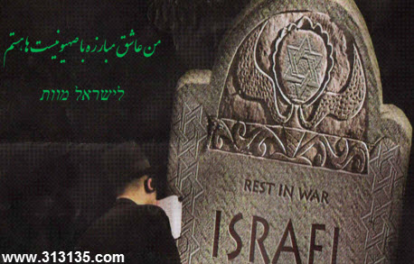 جمله مرگ بر اسرائیل به 75 زبان زنده دنیا