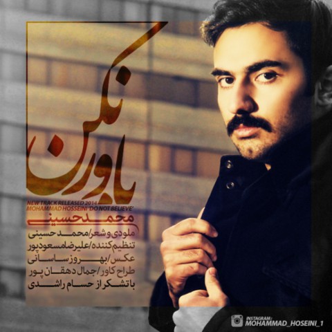 دانلود آهنگ جدید محمد حسینی به نام باور نکن