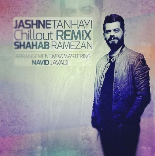 دانلود ریمیکس آهنگ جدید شهاب رمضان به نام جشن تنهایی