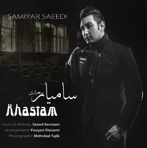 دانلود آهنگ جدید سامیار سعیدی به نام خستم