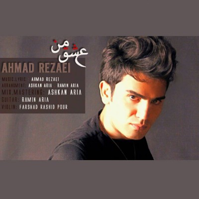 دانلود آهنگ جدید احمد رضایی به نام عشق من