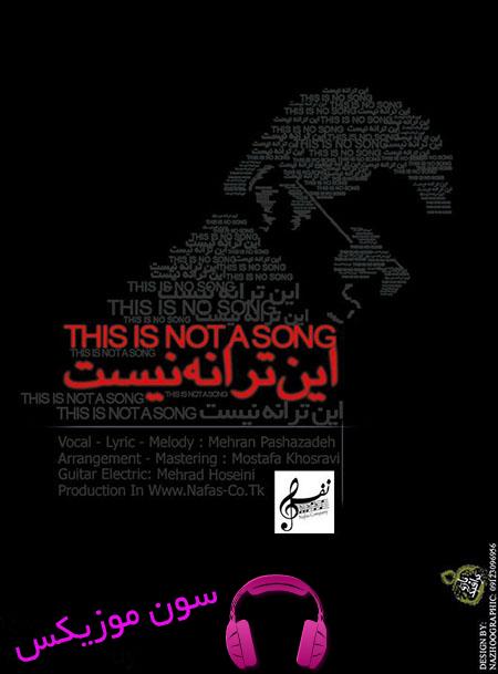 دانلود اهنگ جدید مهران پاشازاده به نام این ترانه نیست