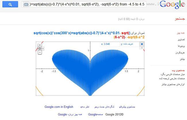 نتیجه جالب جستجوی معادله عشق در گوگل! +عکس