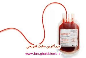 چه کسانی از اهدای خون معاف می شوند؟