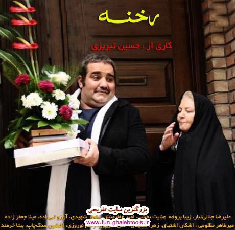 دانلود سریال ایرانی رخنه