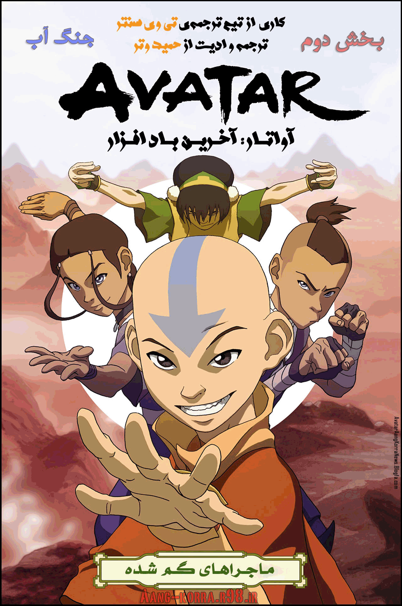 https://rozup.ir/up/aang-korra/Pictures/Avatar%20-%20The%20Last%20Airbender%20-%20The%20Lost%20Adventures-0012.gif