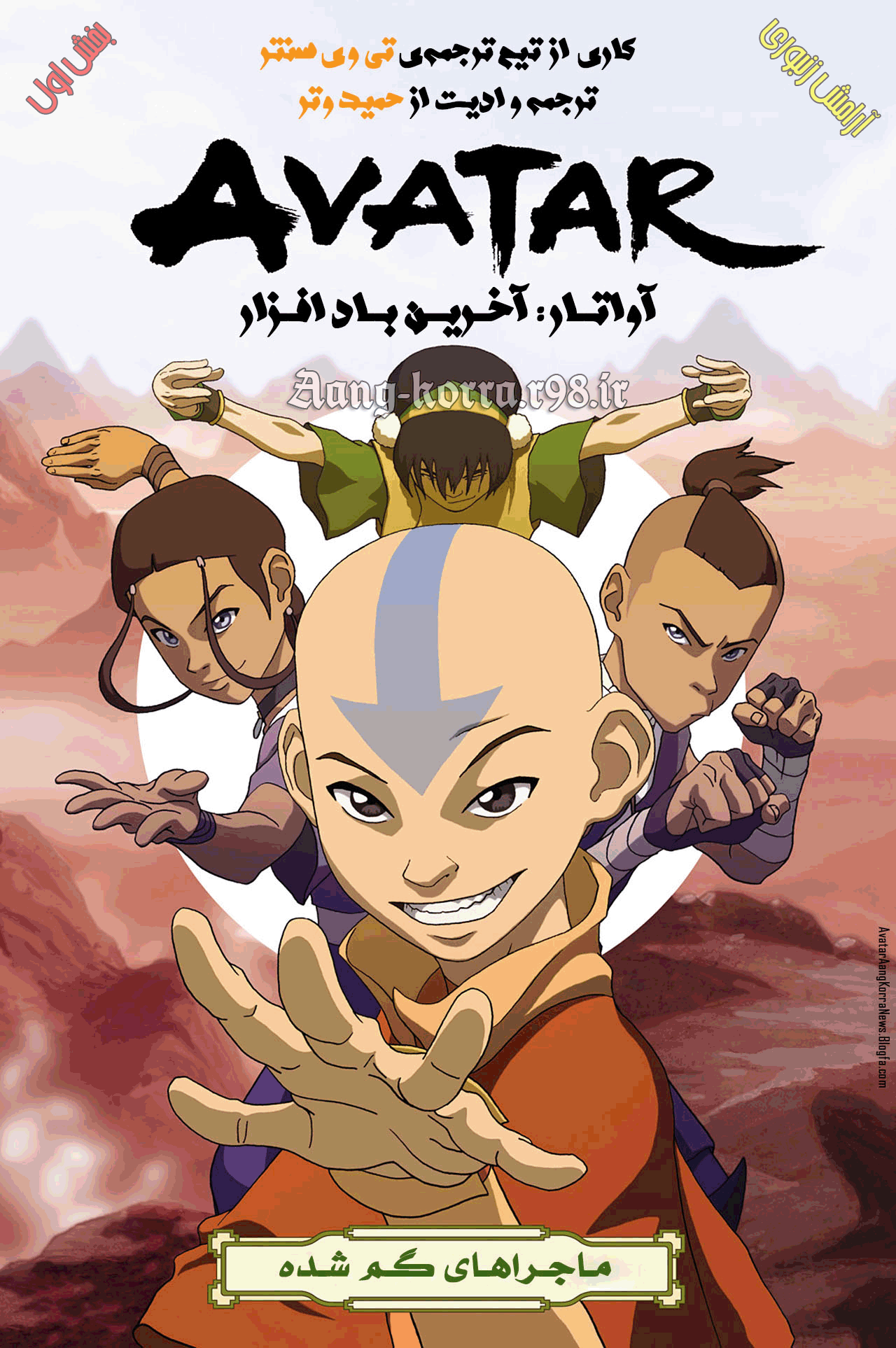 https://rozup.ir/up/aang-korra/Pictures/Avatar%20-%20The%20Last%20Airbender%20-%20The%20Lost%20Adventures-001851930.gif