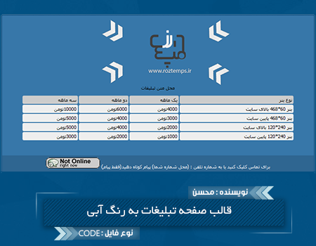 قالب صفحه تبلیغات رزبلاگ (آبی)