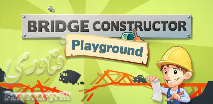 دانلود رایگان بازی Bridge Constructor Playground با لینک مستقیم برای اندروید و iOS