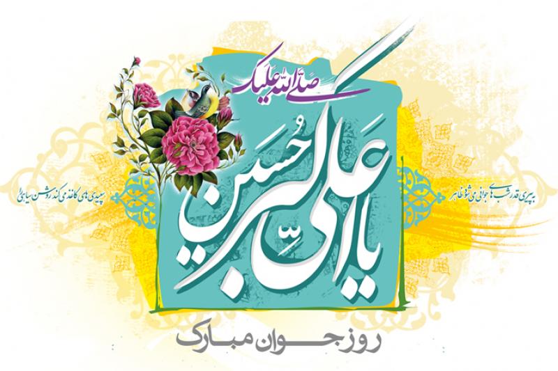 کارت پستال تبریک روز جوان خرداد 94 - 8 خرداد