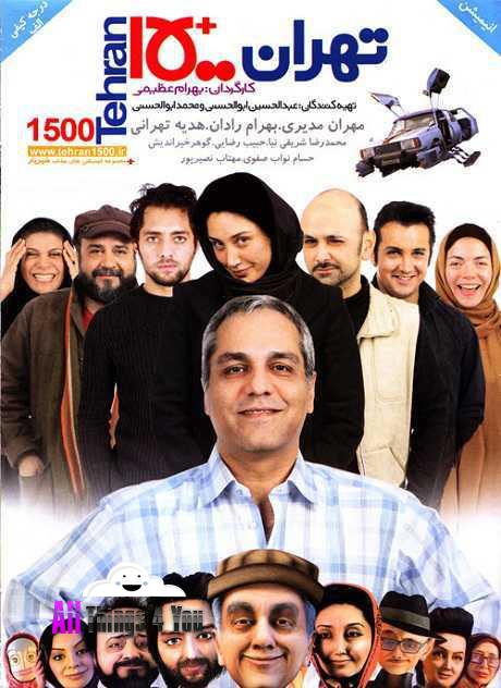 دانلود رایگان فیلم تهران 1500