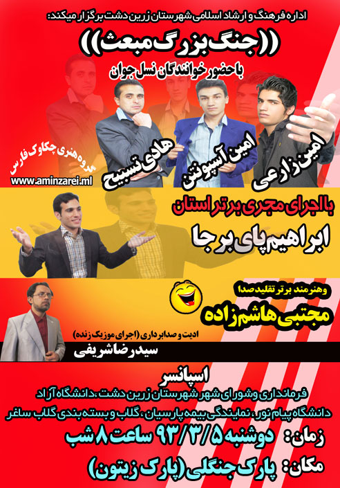 جشن مبعث در شهرستان زرین دشت 