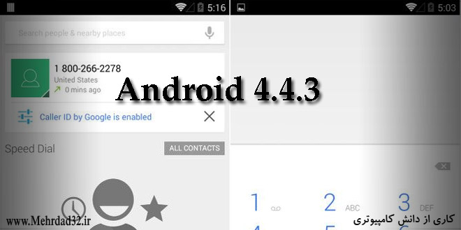 اندروید 4.4.3 امروز توسط گوگل منتشر شد