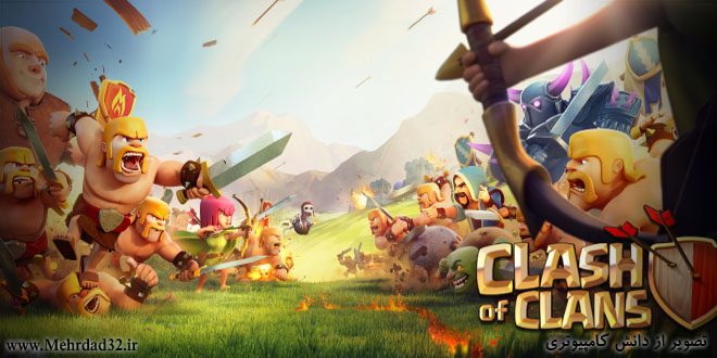 همه چیز در مورد بازی Clash Of Clans برترین بازی آنلاین گوشی‌های هوشمند