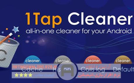 دانلودنرم افزارپاک‌سازی کش‌ها ۱Tap Cleaner Pro v2.29 – اندروید