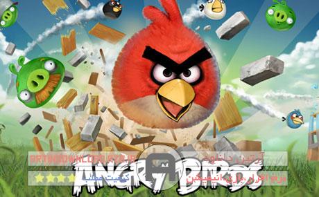 دانلودبازی پرندگان خشمگین – Angry Birds 1.6.2