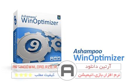 دانلودنرم افزاربهینه ساز ویندوز – Ashampoo WinOptimizer 2014 v11.00.40