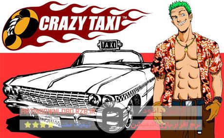 دانلود Crazy Taxi – بازی تاکسی دیوانه (Portable)