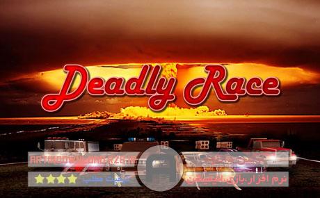 دانلودبازی مسابقه مرگ – Deadly Race