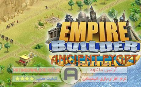 دانلودبازی ساخت امپراطوری مصر باستان – Empire Builder Ancient Egypt