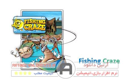 دانلودبازی ماهیگیری دیوانه وار – Fishing Craze