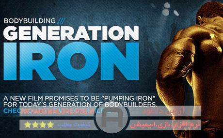 دانلودمستند مردان آهنین – Generation Iron 2013