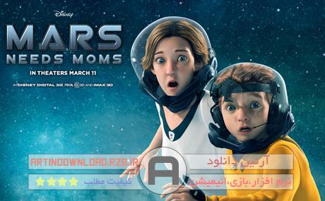 دانلود Mars Needs Moms 2011 – انیمیشن مریخ به مادران نیاز دارد