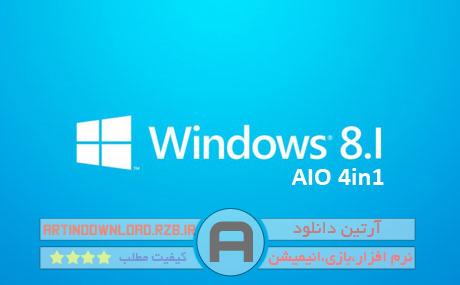 دانلود Microsoft Windows 8.1 AIO 4in1 x86 – نسخه نهایی ویندوز ۸٫۱