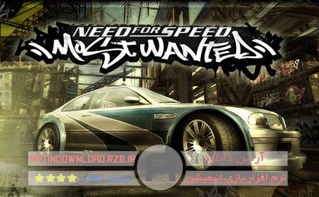 دانلود بازی اتومبیل رانی حرفه ای - Need For Speed Most Wanted