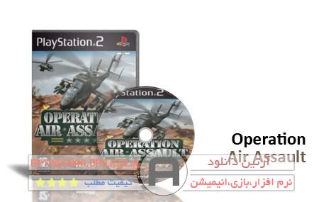 دانلودبازی هلیکوپتر جنگی – Operation Air Assault
