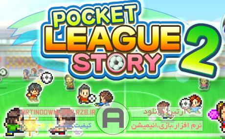 دانلودبازی فوتبال خاطره انگیز Pocket League Story 2 v1.1.8 – اندروید