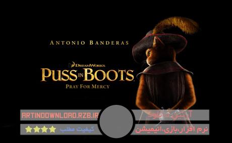 دانلود Puss in Boots 2011 – انیمیشن گربه چکمه پوش