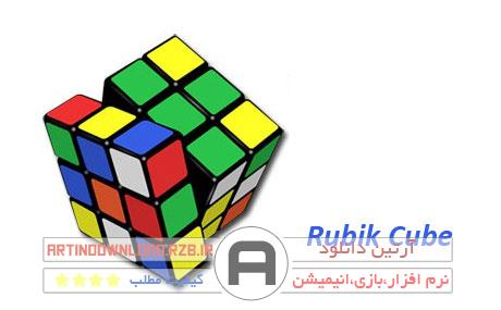 دانلودبازی سبک مکعب روبیک – Rubik Cube 1.42