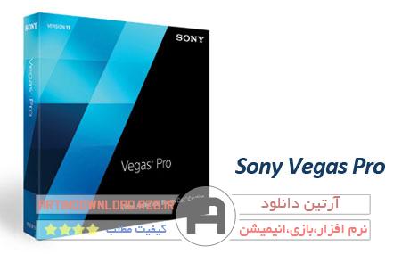 دانلودویرایش حرفه ای فیلم – Sony Vegas Pro 13.0 Build 290 x64