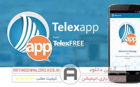 دانلودبرنامه شبکه اجتماعی تلکس آپ اندروید- TelexAp