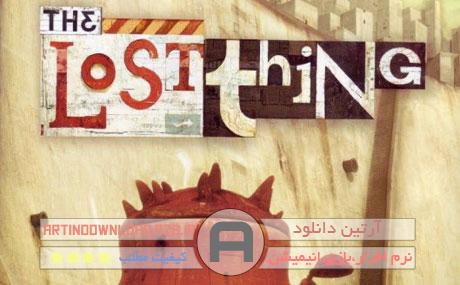 دانلود The Lost Thing – انیمیشن کوتاه شی گمشده