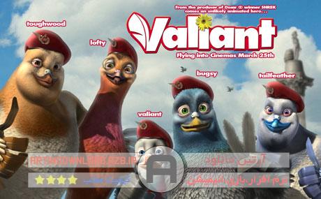 دانلود Valiant 2005 – انیمیشن والیانت (پرنده بی باک)