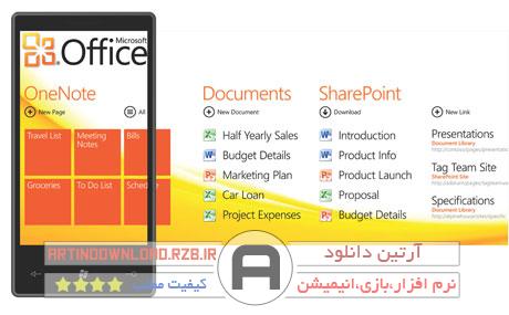 دانلود برنامه مدیریت اسناد آفیس اندروید – Microsoft Office Mobile v15.0.2720.2000