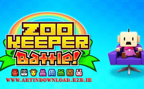 دانلودبازی نگهداری از باغ وحش ZOOKEEPER BATTLE v2.3.2 – اندروید