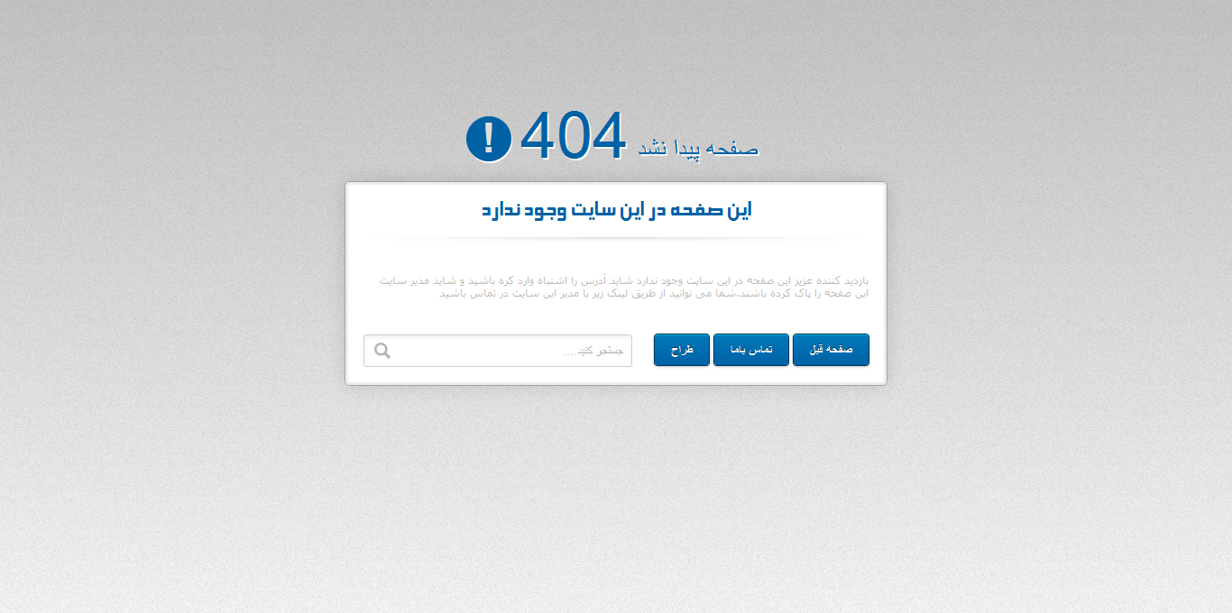 کد صفحه ی 404 مدل سوم