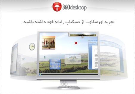 دانلود نرم افزار 360Desktop 