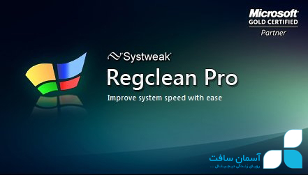 تعمیر رجیستری ویندوز با SysTweak Regclean Pro