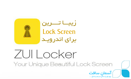 دانلود لاکر زیبای ZUI Locker برای اندروید