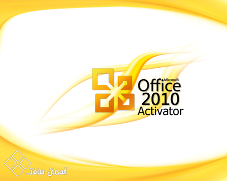 اکتیویشن Microsoft Office 2010