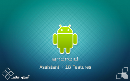دانلود نرم افزار  Android Assistant برای اندروید
