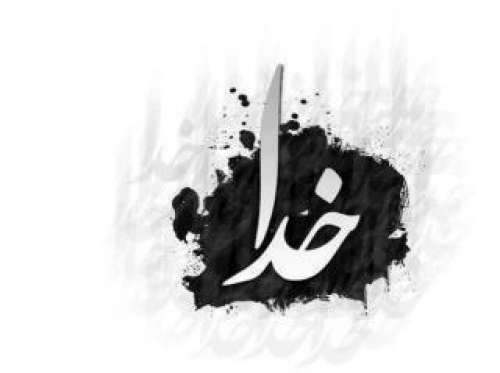 اس ام اس در وصف خدا