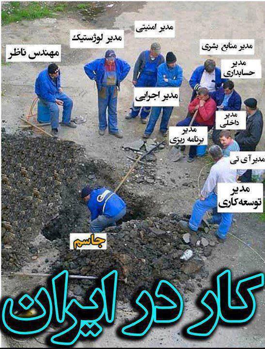 انجام کار در ایران به روایت عکس