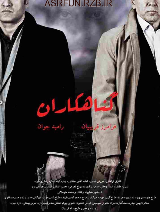 دانلود رایگان فیلم سینمایی گناهکاران