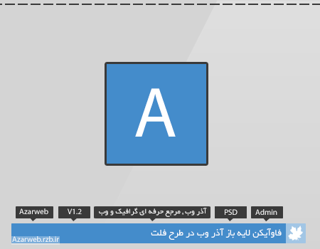 فاوآیکن لایه باز آذروب در طرح فلت